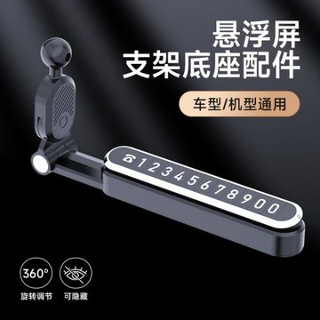 適用懸浮屏 屏幕支架配件360度旋轉可伸縮多功能導航手機支架配件