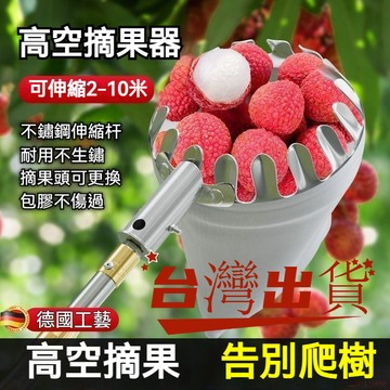 桃園出貨🍂摘果神器伸縮不鏽鋼高空採摘枇杷四季柿子水果多功能荔枝摘果器 多功能伸縮桿 摘果器 不銹鋼高空摘果器 伸縮摘果器
