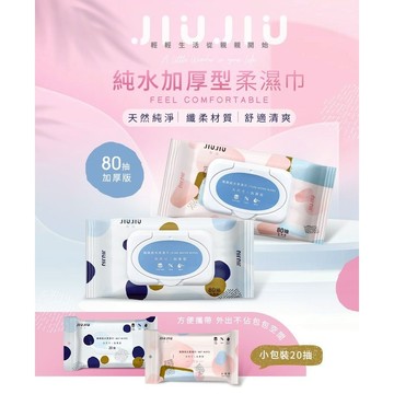 【JIUJIU】親親純水加厚型柔濕巾 隨身包20抽／加蓋80抽｜台灣製造 天然純淨 纖柔材質 DS011354