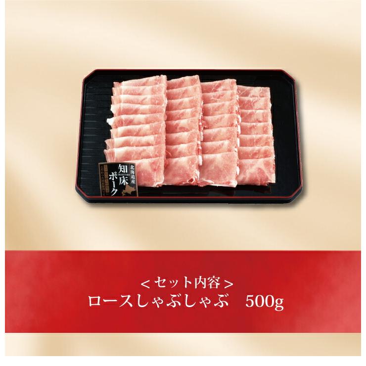 お取り寄せ 送料無料 内祝い 10％OFFクーポンあり 知床ポーク・ロースしゃぶしゃぶ500g 出産内祝い 新築内祝い 快気祝い 肉