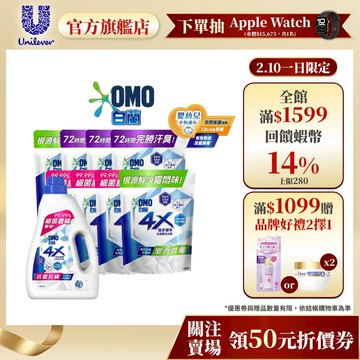 【白蘭】官方直營 4X極淨酵素抗病毒洗衣精瓶+補 多入組(1瓶+8/ 11/ 12補)