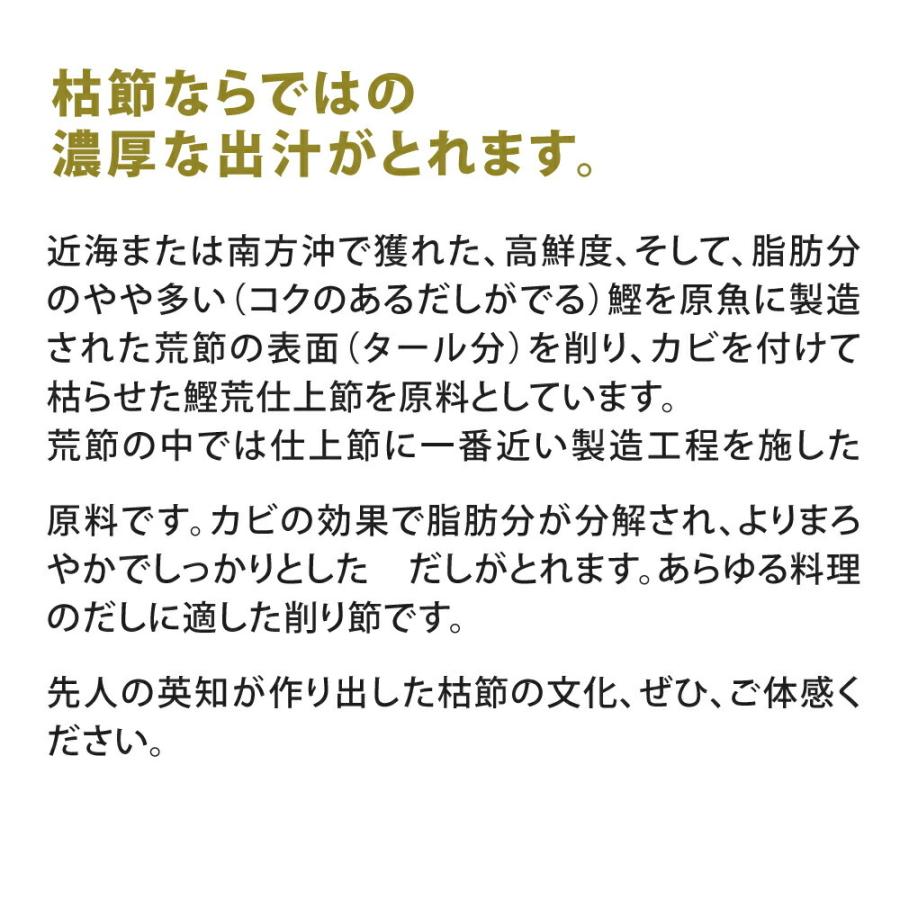 伏高×のレン 枯節の削節 100g  だし 出汁  削り節 かつお節 かつおぶし 厚削