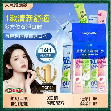 說話都是香香的口氣🍋約會~隨身漱口水 便攜漱口水 旅行漱口水 益生菌漱口水 小漱口水 迷你漱口水 口腔護理 漱口水