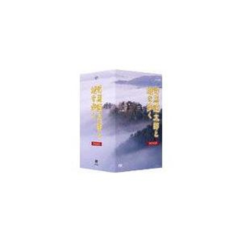 送料無料】[DVD]/趣味教養/司馬遼太郎と城を歩く DVD BOX | LINE ...