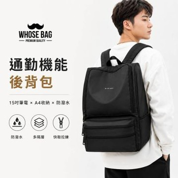 【WHOSE BAG】日系商務後背包 男女筆電包 15吋電腦包 大容量通勤旅行雙肩包 NO.WBGG007