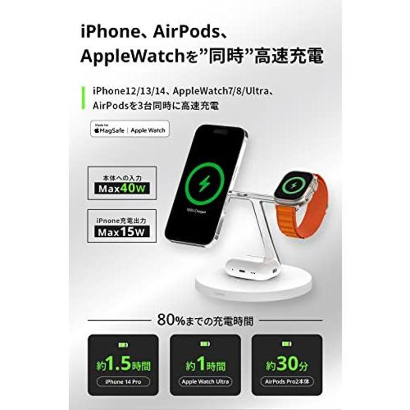 Belkin 3 in 1 MagSafe充電器 最大15W高速充電 ワイヤレス充電器