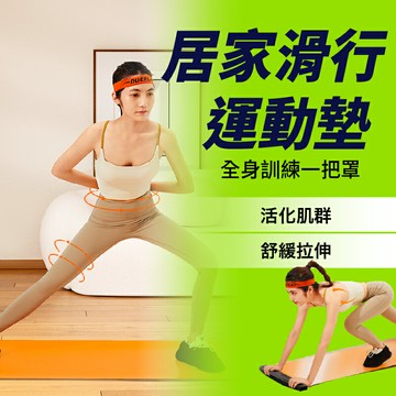 多功能健身滑行墊 滑步墊 健身滑行盤 核心訓練 滑盤 瑜珈 滑步墊 美腿神器 減肥 健身滑行墊 健身室內 運動【AAA6883】