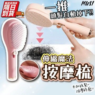 [隔日到/發票 一推廢髮就清除]按摩梳 頭皮按摩梳 按摩梳子 魔法梳 美髮梳