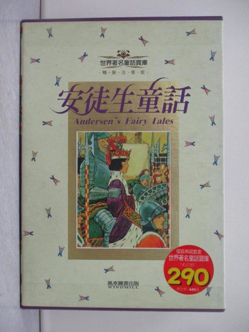 【書寶二手書T1／兒童文學_X1O】安徒生童話(燙金版)_2冊合售_風車編輯群