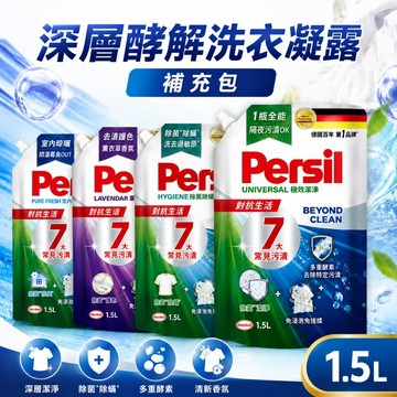 【寶瀅Persil】寶瀅洗衣精 洗衣精 寶瑩洗衣精