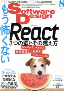  Ｓｏｆｔｗａｒｅ　Ｄｅｓｉｇｎ(２０２１年８月号) 月刊誌／技術評論社