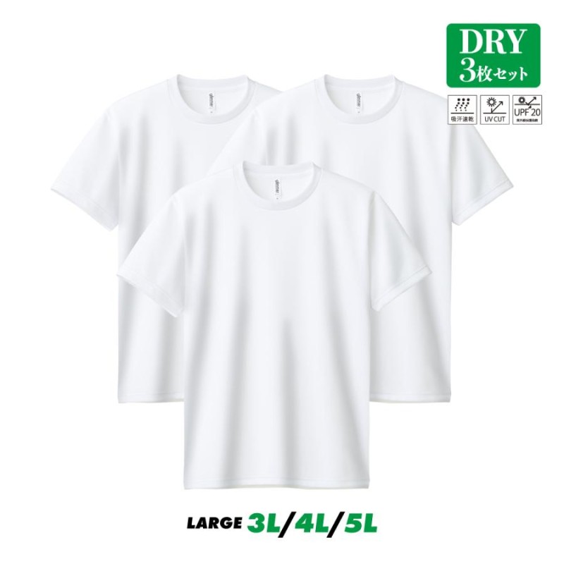 大きいサイズ 吸汗速乾 Tシャツ 無地 半袖 3L 4L 5L 白 ティーシャツ 3