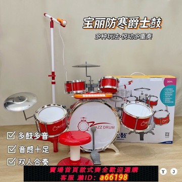 【台灣公司 可開發票】寶麗爵士鼓兒童搖滾架子鼓防寒1704男孩女孩初學者玩具敲打類樂器