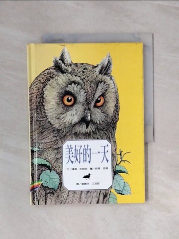 【書寶二手書T7／兒童文學_WB1】美好的一天_漢娜‧約翰森，凱蒂‧班德