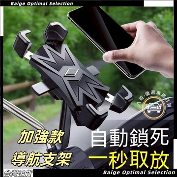 隔日達🎈秒鎖手機架 1秒自鎖機車手機支架 四爪 鷹爪 X型 自行車手機架 電動車手機架 摩托車 腳踏車 手機架