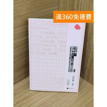 【雷根360免運】【送贈品】#有劃記 竇桂梅 影響孩子一生的主題閱讀 #八成新【PJF1163】