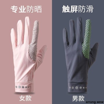 【防曬透氣觸屏】騎行手套 機車防曬手套 戶外防曬手套 男女夏季冰絲手套 開車用輕薄防滑手套 防紫外線手套 翻蓋觸屏手套