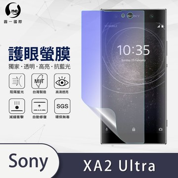 (台灣製)【o-one】護眼螢膜 SONY Xperia XA2 Ultra 全膠螢幕保護貼 手機保護貼