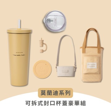 【Oolab 良杯製所】莫蘭迪系列 850ml 可拆式封口杯蓋豪華組