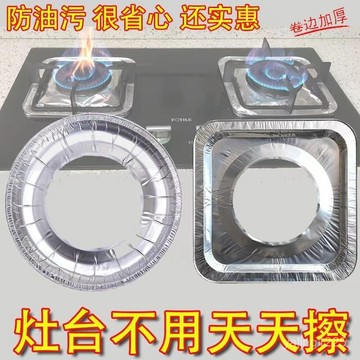 臺灣出貨⚡煤氣竈防油墊燃氣竈錫紙盤竈臺防臟墊貼紙爐竈保護罩蓋液化氣廚房 9N2S