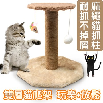 八角形雙層貓爬架 二階 耐抓 加硬加厚 貓屋 貓窩 貓抓板 結實 貓抓窩 貓用品 絨布 麻繩 不掉屑 磨爪🧡歐佩特