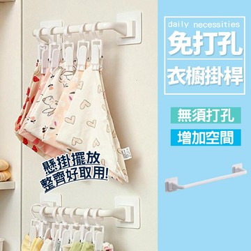 現貨 免打孔衣櫃桿 衣櫥掛桿 衣櫥收納桿 帽子收納夾 掛勾夾 毛巾桿 夾子 收納架 置物架 掛架 浴室掛桿【H346】