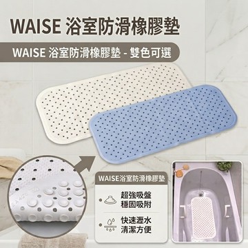 🌲森林喵🌲WAISE 浴室防滑橡膠墊 浴室防滑 防滑墊 35X75CM 35X96CM  2種尺寸 現貨
