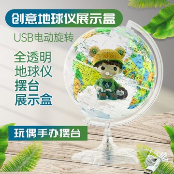 USB電動透明地球儀20cm手辦盲盒玩偶機車地標建筑動物模型展示架【摩可美家】