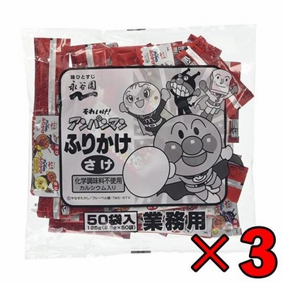 永谷園 業務用 アンパンマン ふりかけ さけ 3袋 (2g×50袋) 業務用アンパンマンふりかけ 業務用ふりかけ さけ
