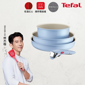 Tefal法國特福 巧變精靈系列不沾鍋4件組-天空藍｜適用電磁爐、烤箱
