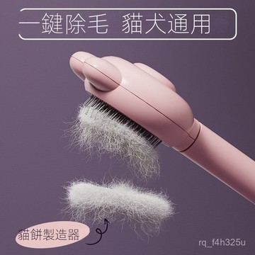 【限時特賣】寵物毛髮清理梳  去浮毛神器貓梳子貓毛梳毛器貓毛刷狗毛除毛刷清理器貓貓去浮毛神器貓咪用品