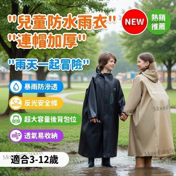台灣出貨🥰戶外兒童雨衣 小朋友雨衣 防風防水 書包位 輕便雨衣 中大童雨衣 後背反光 上學專用雨披 連身雨衣