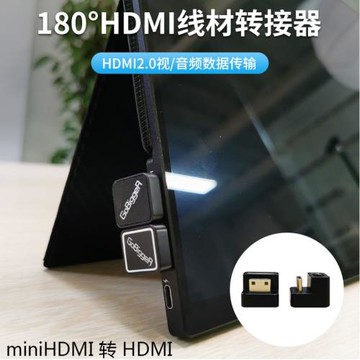 Gobigger便攜屏miniHDMI轉彎頭轉HDMI母口顯示器通用180度轉接器