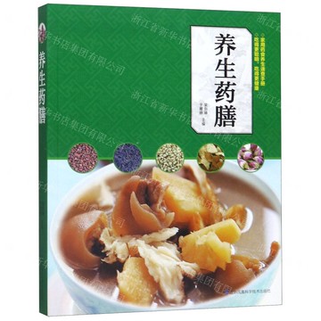 養生藥膳丨天龍圖書簡體字專賣店丨9787553791982 (tl2510)