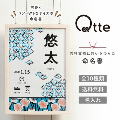 命名書 おしゃれ 和柄 名入れ無料 出産祝い プレゼント ギフト 命名紙 