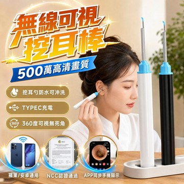 【蝦皮隔日配】支援蘋果IOS 無線挖耳棒 挖耳神器 掏耳棒 wifi  無線挖耳神器 500萬像素 挖耳棒 挖耳朵內視鏡