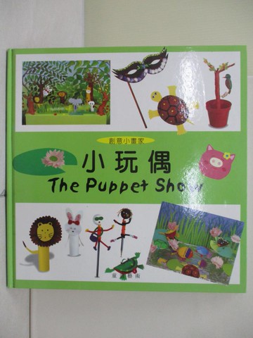 【書寶二手書T5／少年童書_ZR9】創意小畫家:小玩偶_王蘭編