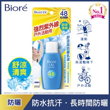 Biore蜜妮舒涼高防曬乳液SPF48 50ml