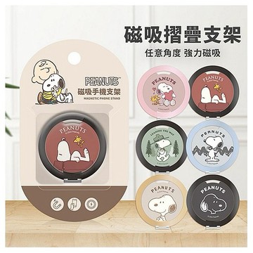 SNOOPY 史努比~鋁合金磁吸摺疊手機支架(1入) 款式可選