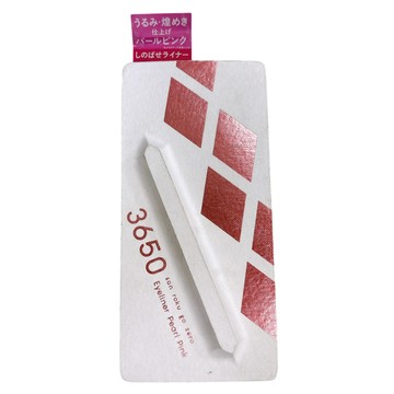 〔現貨特惠〕日本3650 職人眼線液筆 珍珠粉 眼線液筆 眼線筆
