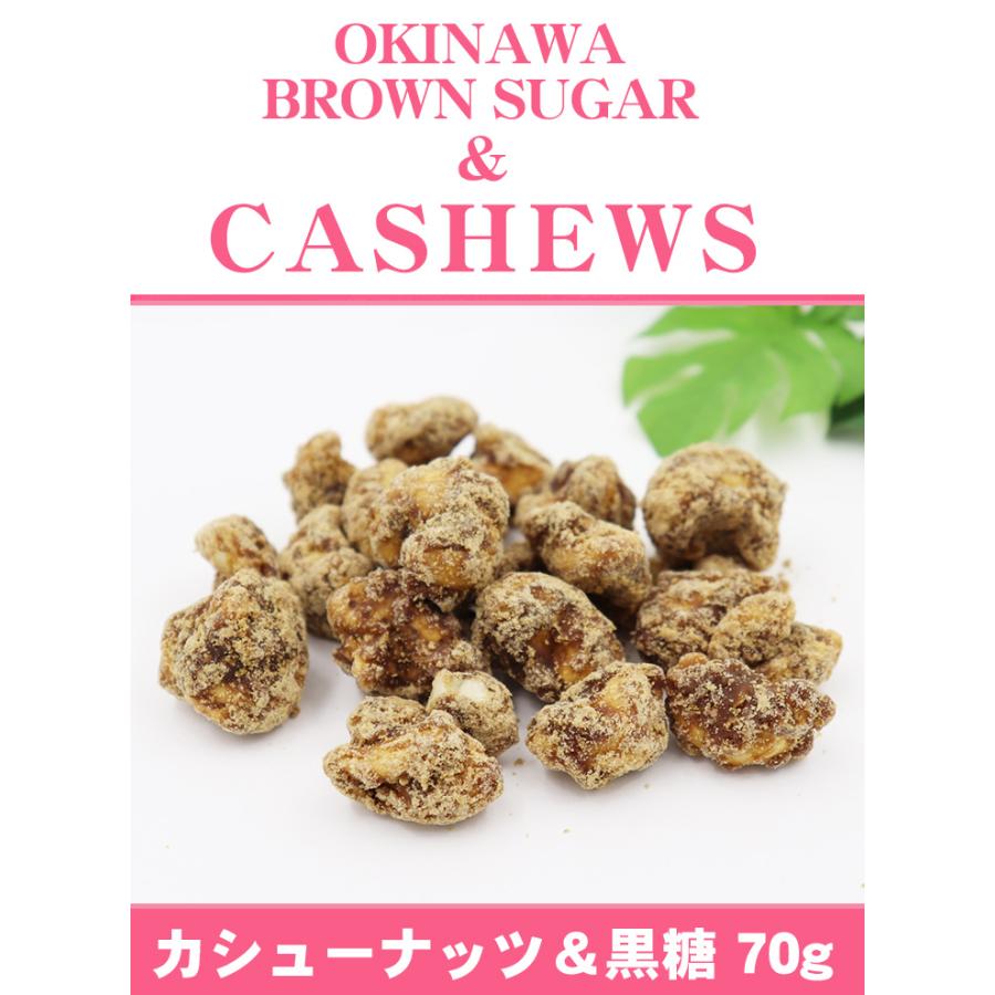 カシューナッツ＆黒糖 70g×25袋　 多良間島産黒糖 沖縄お土産