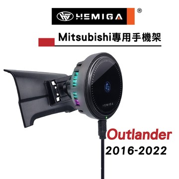 HEMIGA Outlander 手機架 2016-2022年 Outlander手機架 三菱 歐藍德 手機架