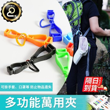 工地手套隨身夾 多色規格可選 隔日到貨 多功能夾子 工地手套夾 耐磨耐用 POM塑鋼材質 工作夾子 工地用品QJ2825