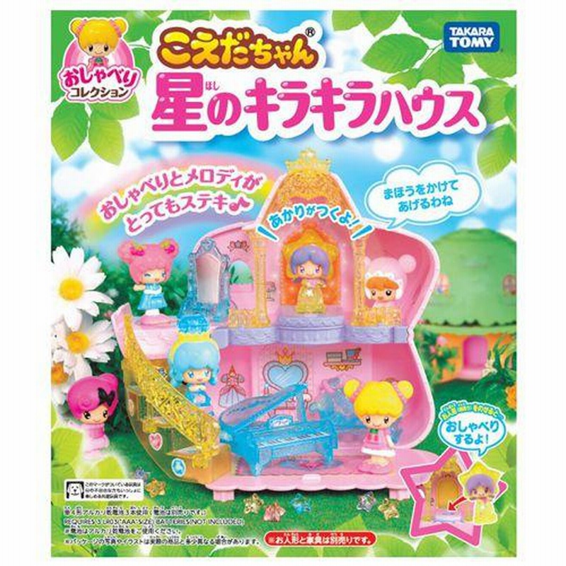 【希少】どんどんおしゃべりコレクション 少々難あり タカラトミー おしゃべりコレクション こえだちゃん