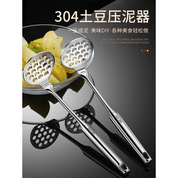 德國304不銹鋼土豆壓泥器家用紫薯搗泥器工具嬰兒輔食壓薯器