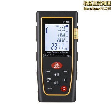 【快速出貨】中性包裝建築家裝測距儀手持式雷射測距儀紅外線測距儀cp-40s