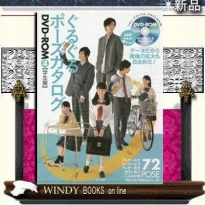 ぐるぐるポーズカタログdvd Rom 4 マール社編集部 通販 Lineポイント最大get Lineショッピング