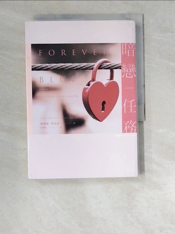 【書寶二手書T2／翻譯小說_WPC】暗戀任務_蘇珊妮.柏克曼