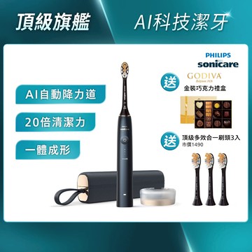 ★寄舊換新特惠享好禮2選1★Sonicare 頂級尊榮AI智能音波電動牙刷-靜夜藍(HX9996/12)[送頂級全效3刷]