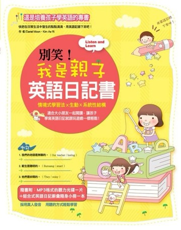 別笑！我是親子英語日記書[二手書_普通]